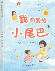 我和我的小尾巴.jpg