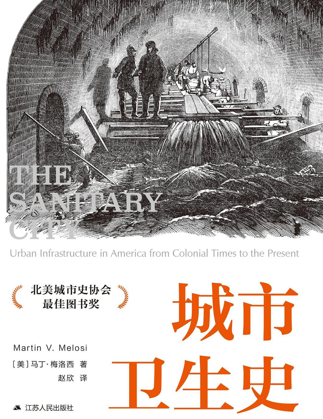 The Sanitary City: Urban Infrastructure in America from Colonial Times to the Present