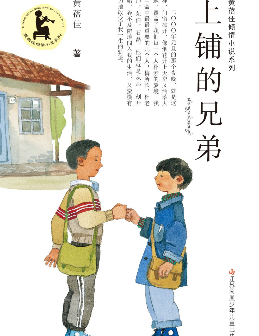 Brother on the Upper Bunk