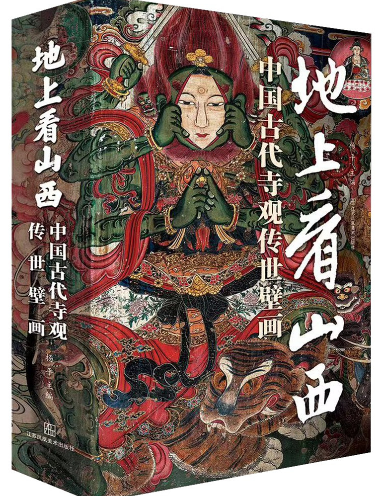 Surviving Murals of Ancient Chinese Temples in Shanxi