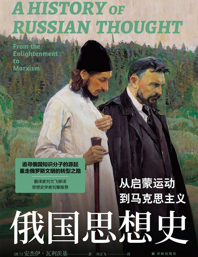 A History of Russian Thought: From the Enlightenment to Marxism