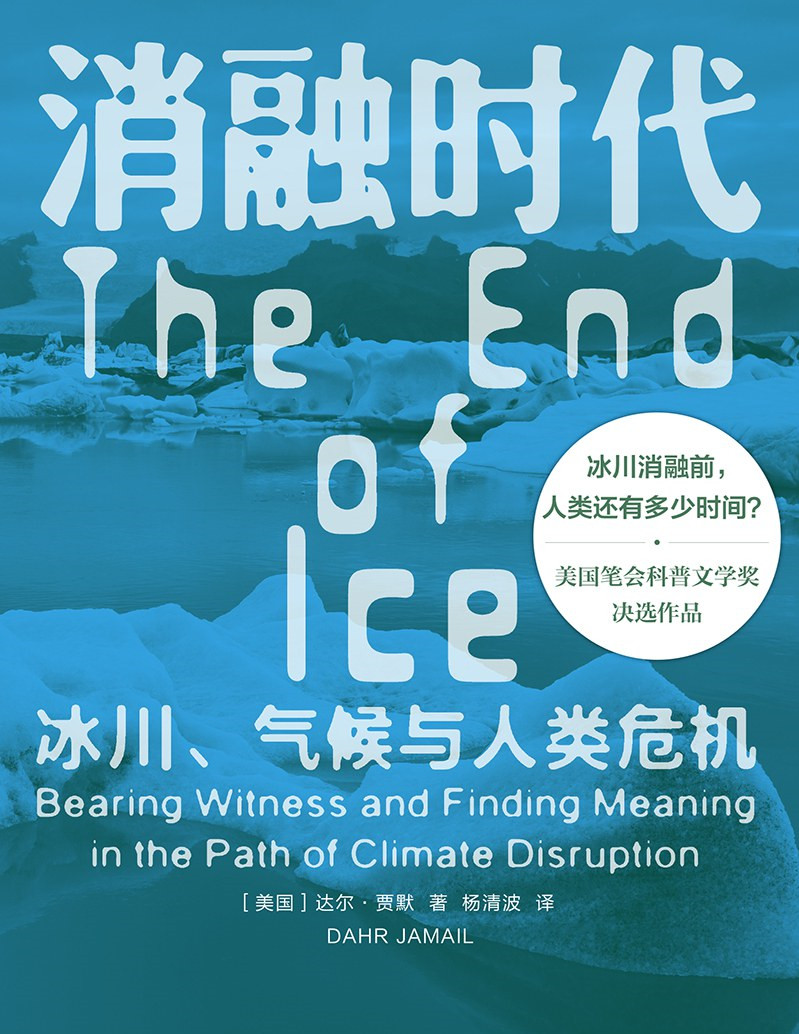 The End of Ice: Bearing Witness and Finding Meaning in the Path of Climate Disruption